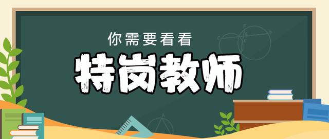 特殊教育教师招聘_2018福建人事考试 事业单位 教师招聘培训班 福建中公教育(2)