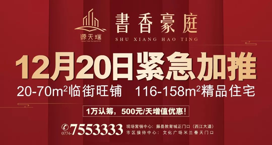 书香豪庭12月20日紧急加推全城盛启