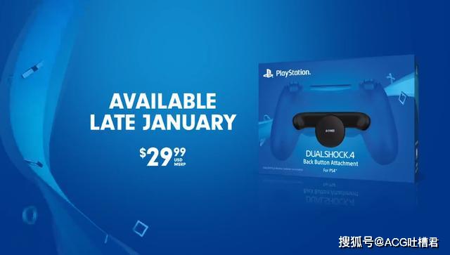 索尼PS4手柄新外设2020年1月16日发售，可自定义背触按键