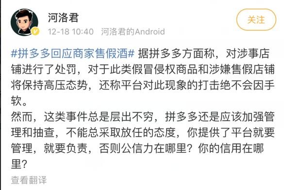 拼多多深陷售假风波 网友：提供了平台就得负责