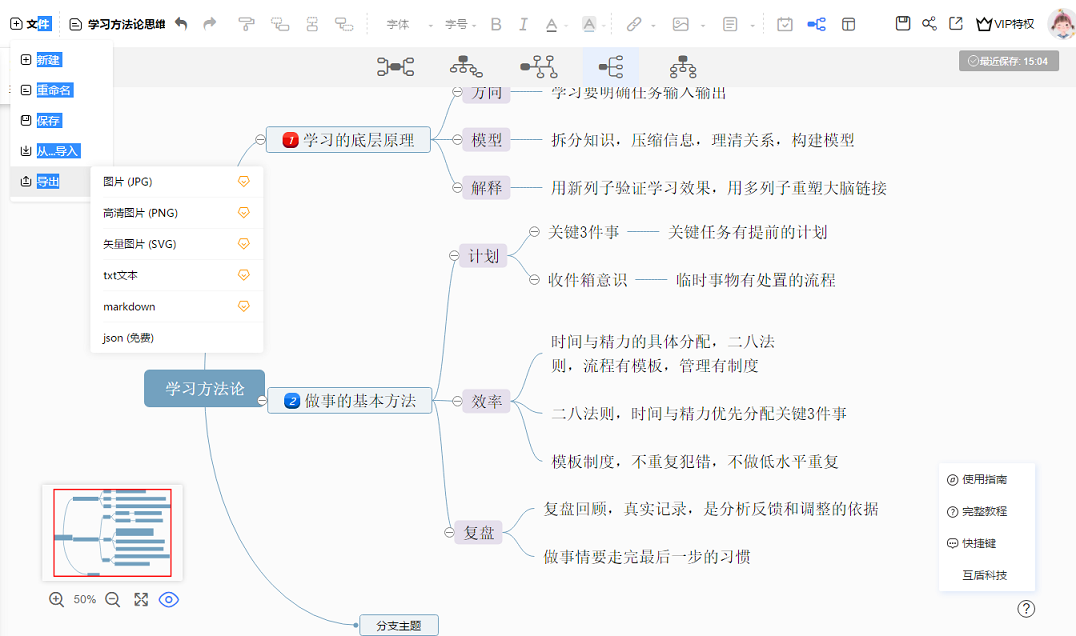 套用思维导图模板绘制思维导图方法是什么