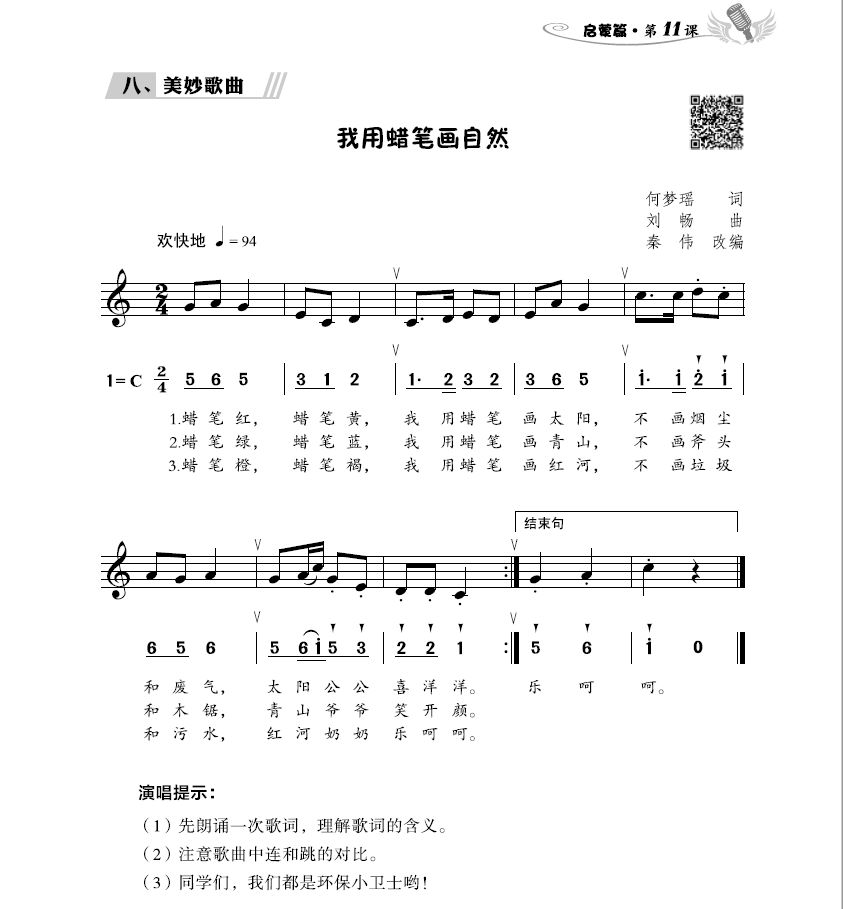 小学四年级音乐太阳出来了曲谱_太阳从西边出来了图片(3)