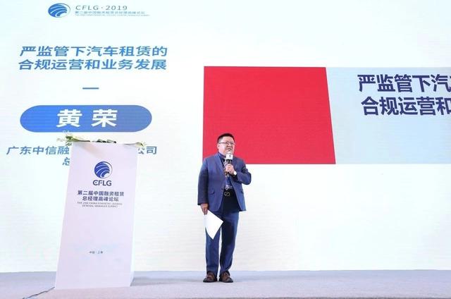 广东中信融资租赁有限公司总经理黄荣广东中信融资租赁有限公司总经理黄