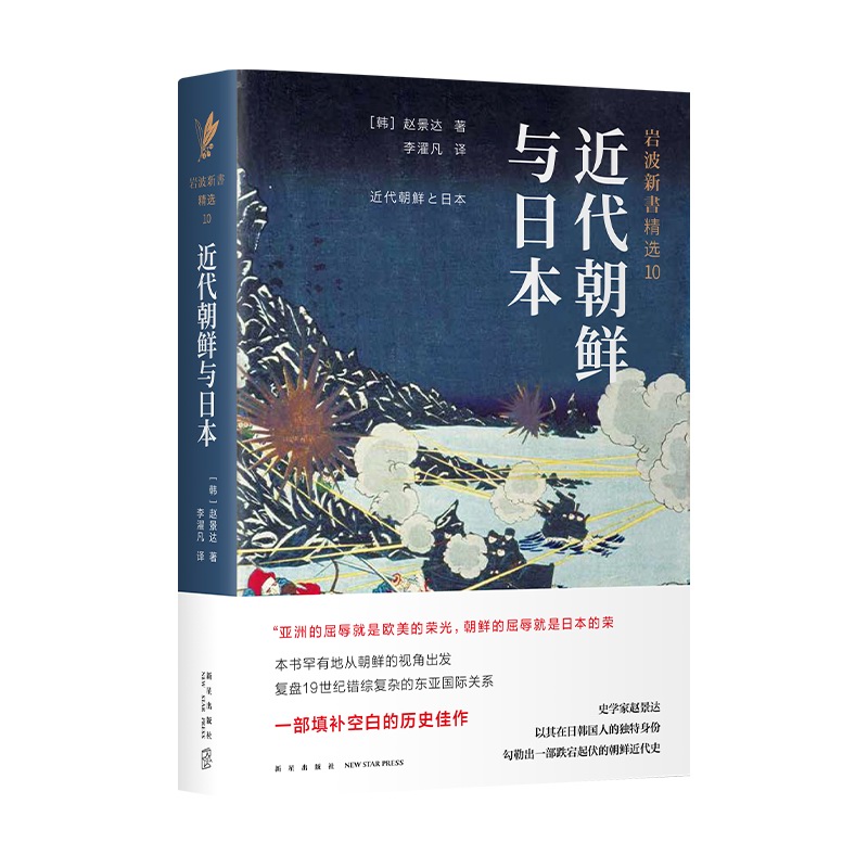 讲座｜《近代朝鲜与日本》：复盘19世纪复杂的东亚国际关系_朝鲜半岛