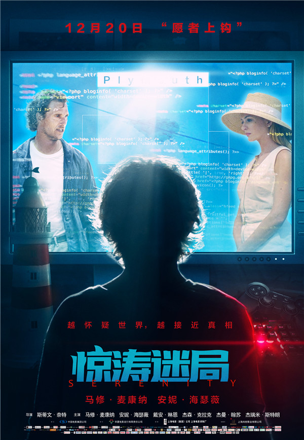 安妮·海瑟薇《惊涛迷局》本周五上映 八大看点引爆今冬最强悬疑