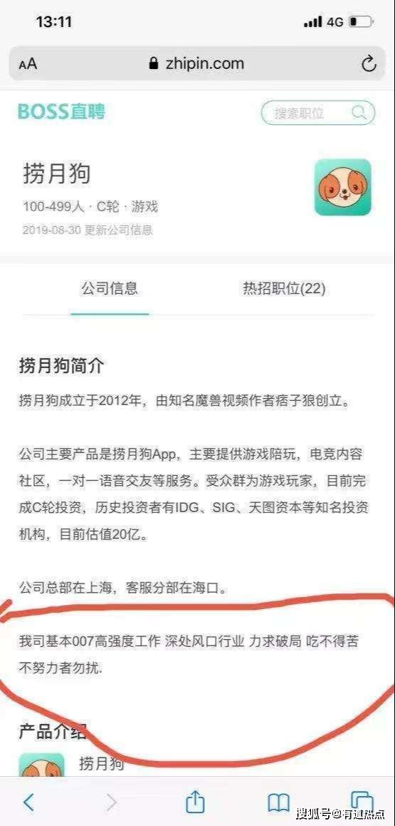 捞月狗公开宣称007工作制，压榨员工当牲口，这