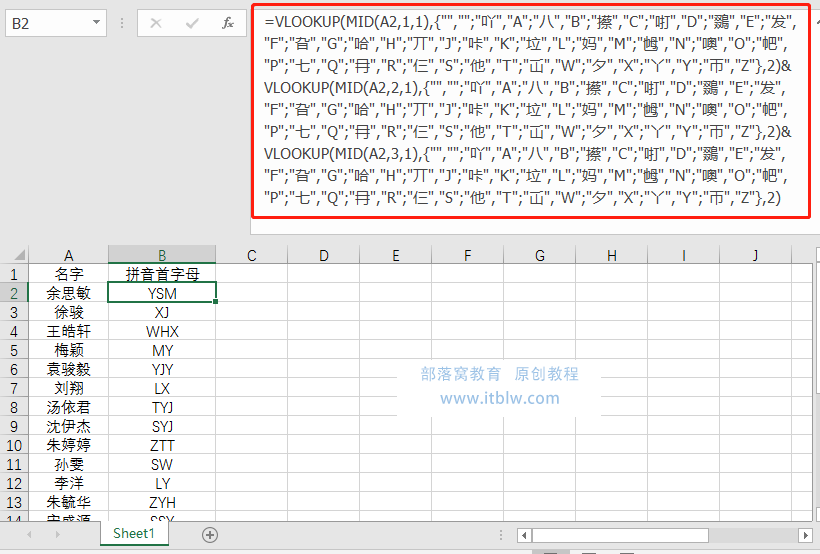 原创excel查找函数应用如何提取姓名的拼音首字母