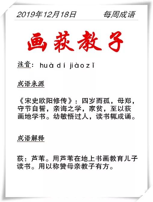 画荻什么成语_画荻教子