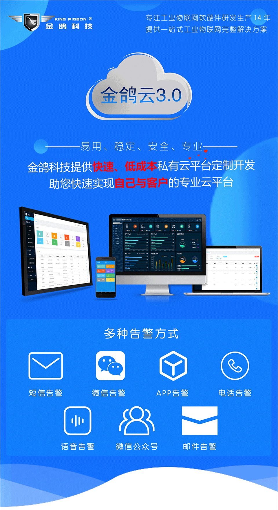 深圳工业物联网整体解决方案领先企业-金鸽科技有限公司