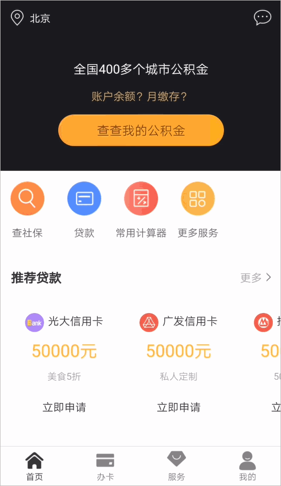 其他各种功能，诸如办银行卡、证券开户、贷款申请却不能查公积金！！！