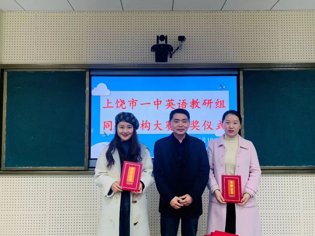 上饶一中英语教研组新老校区同课异构教学大赛圆满结束