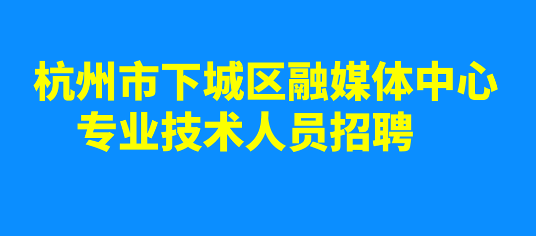 杭州人才招聘_杭州人才居住证有啥用,什么工种在杭州比较紧缺的有哪些