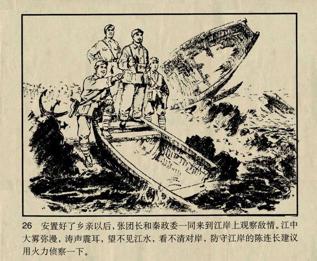 红色经典战斗故事连环画突破乌江1961年津美版小人书