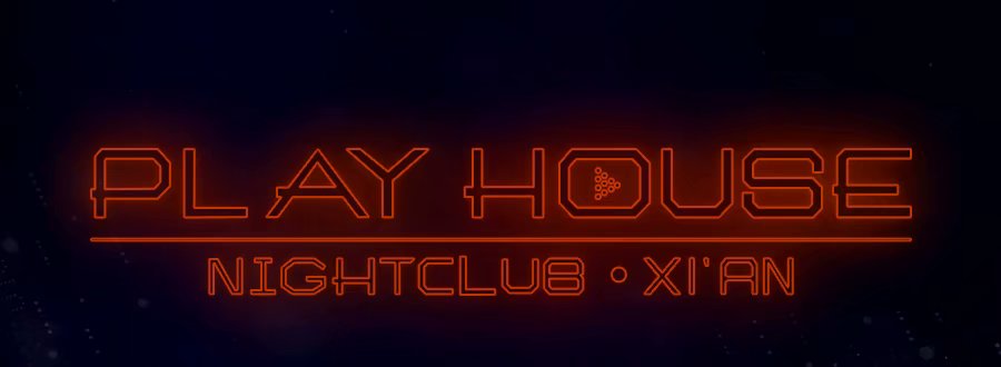 西安playhouse酒吧 | 12月19日_亚洲最大club之一,内测首秀