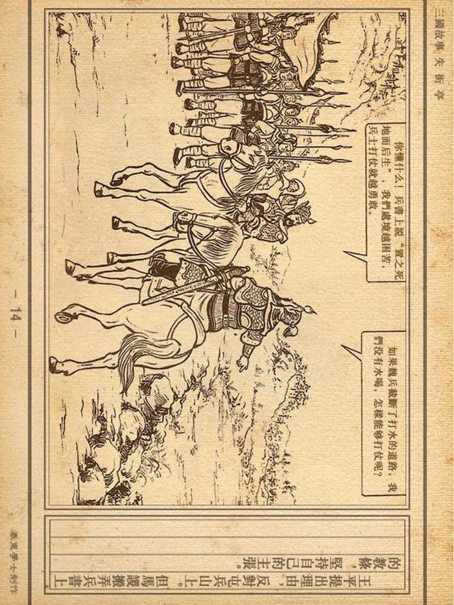 pp小人书三国故事失街亭严绍唐马以鎱绘1956年作品