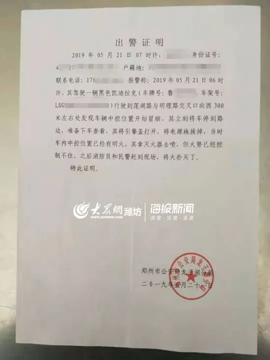 叶先生提供的出警证明