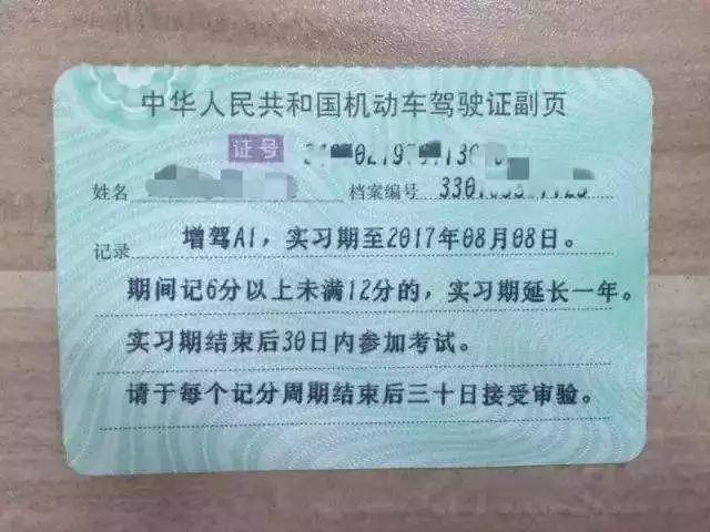 驾驶证副页有什么用?拿到证的小伙伴别乱动