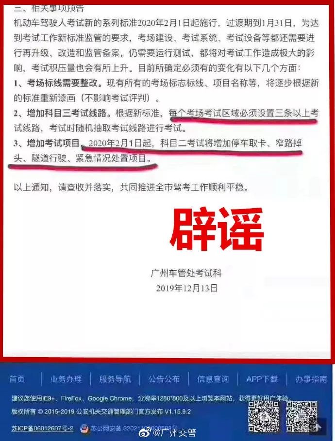 网传 明年2月驾考实施新标准 广州交警 消息不实