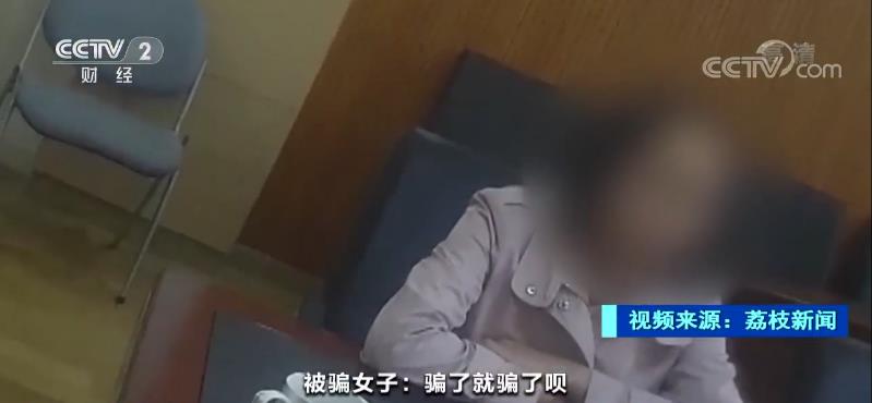 “骗了就骗呗”女子被骗311万拒不承认 民警提醒反被怼