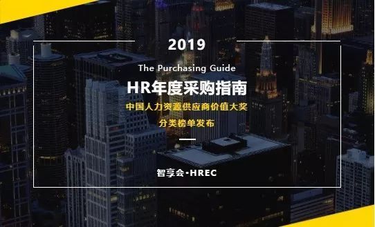 2019年12月19日,中国人力资源供应商价值大奖分类榜单发布!