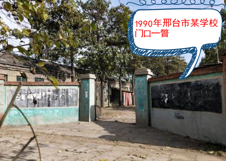 邢台大型国企子弟学校兴衰感想