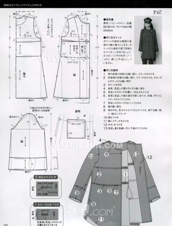 觉得冬天可以用到的女装外套裁剪图