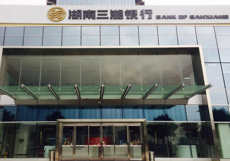 湖南三湘银行首次发行0.5亿元同业存单 资产规模突破500亿元