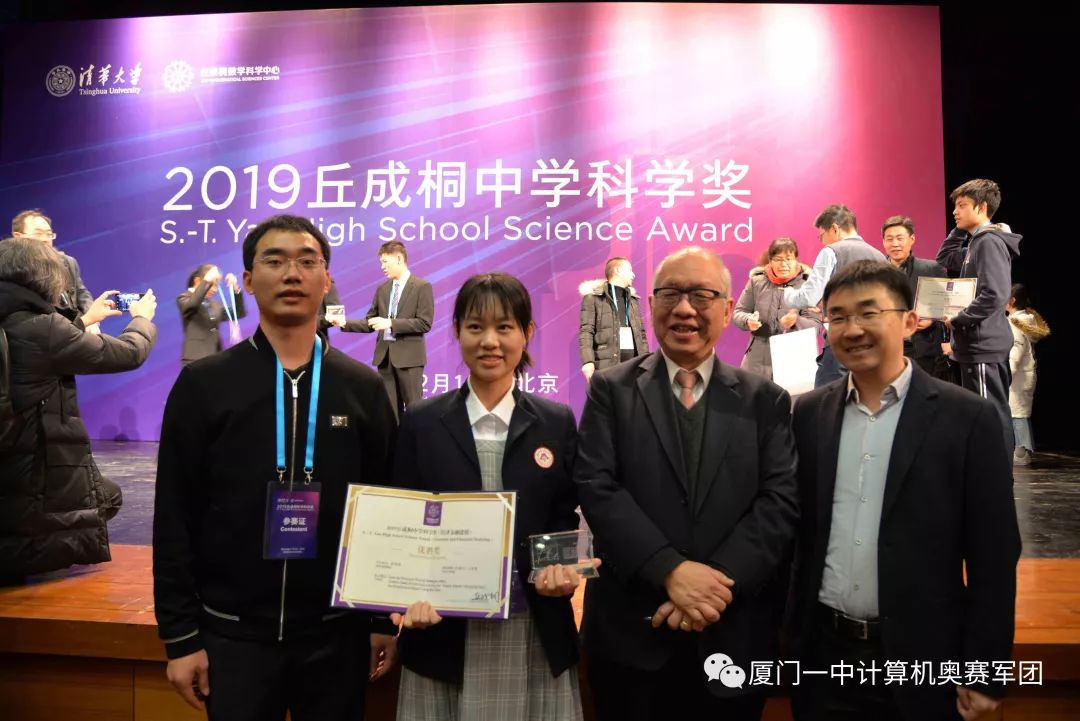 我校俞琳薇同学在2019丘成桐中学科学奖总决赛中喜获佳绩