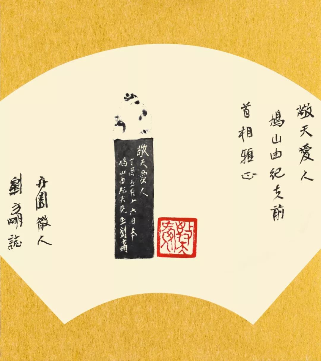 “传古不奴——刘方明诗书画印作品展”即将在京举行