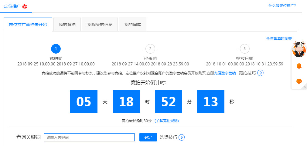 如何购买合适的首位展示定位推广关键词