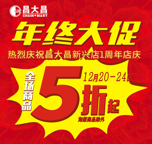 活动时间:12月20日-24日生鲜类用品类食品类百货类活动时间:2019年12