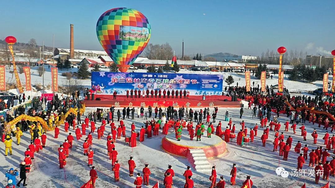 伊春61汤旺第三届林海奇石欢乐冰雪节活动盛装启幕