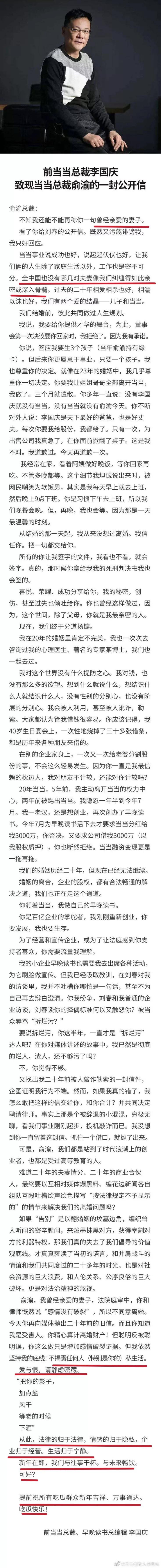 李国庆俞渝的血腥爱情故事