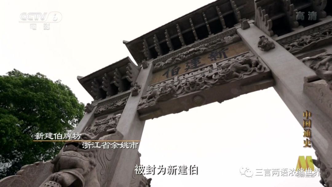 浙江省余姚市龙泉山北麓的王阳明故居,王阳明因平定宁王叛乱的功勋,被