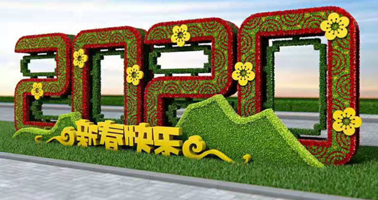 2020年鼠年春节仿真绿雕约您一起观赏美丽的风景