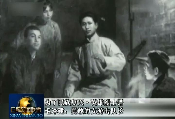 为了民族复兴·英雄烈士谱|毛泽建:勇敢的女游击队长