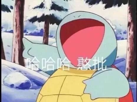 杰尼龟咋就变成憨批代言人了?