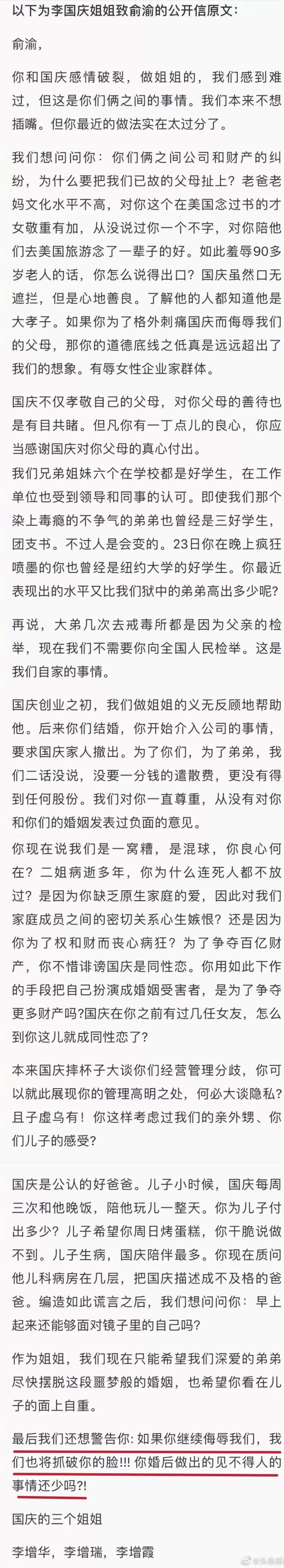 李国庆俞渝的血腥爱情故事