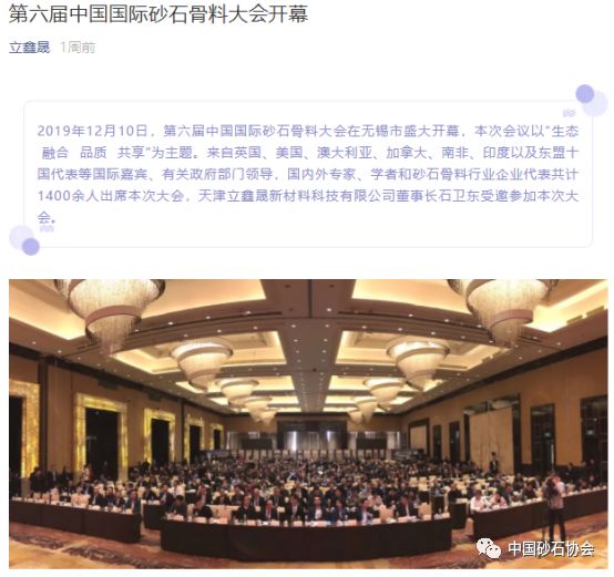 盛况空前 政府网站 行业媒体争相报道第六届中国国际砂石骨料大会