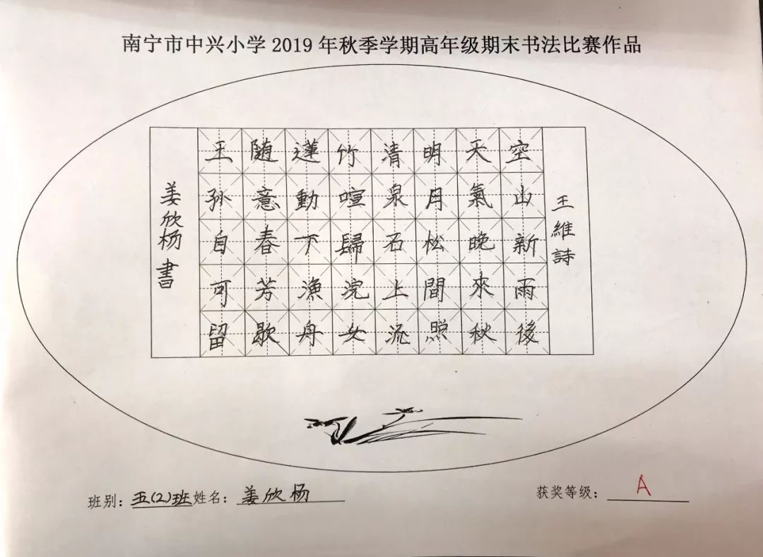 一手好字 受益终生 ——微笑天使优秀硬笔书法作品展(五六年级系列)