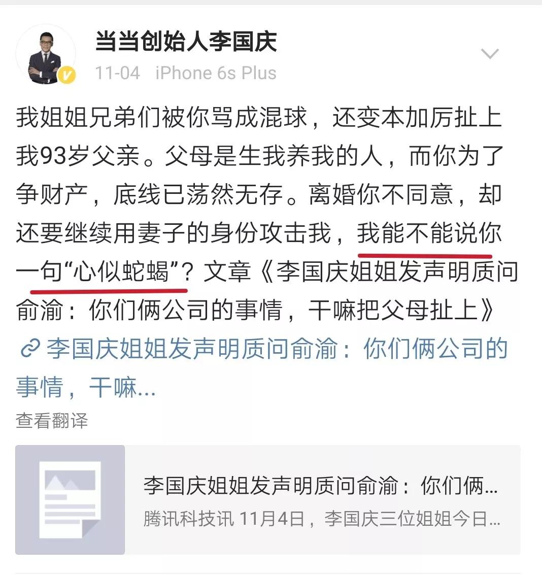 李国庆俞渝的血腥爱情故事