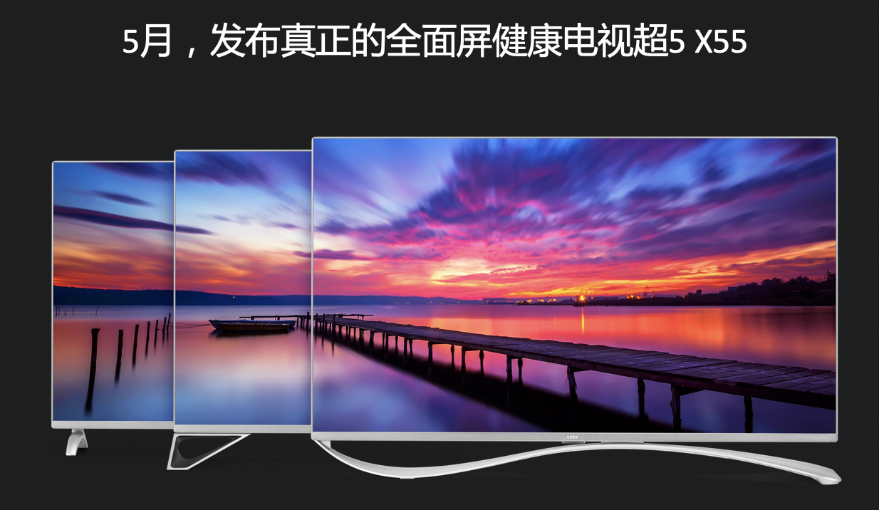 《媲美OLED！乐视超级电视发布量子点3.0技术及G Pro系列新品》