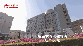 海军大连舰艇学院中国人民解放军海军工程大学,创办时间1949年11月22