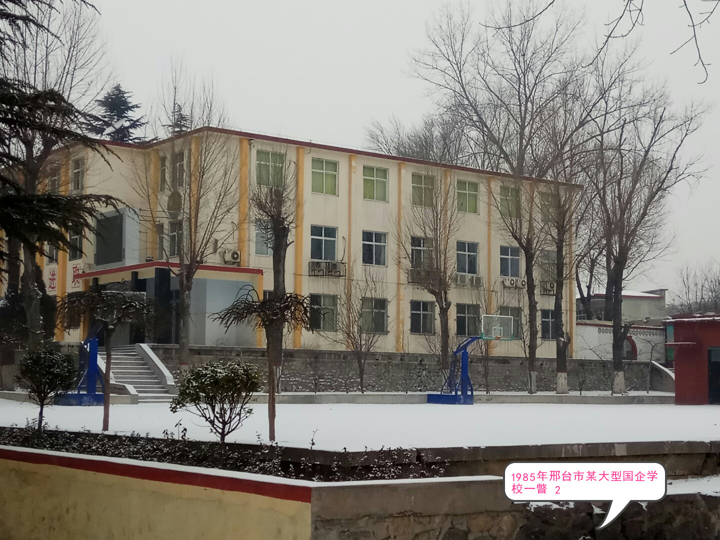 邢台大型国企子弟学校兴衰感想