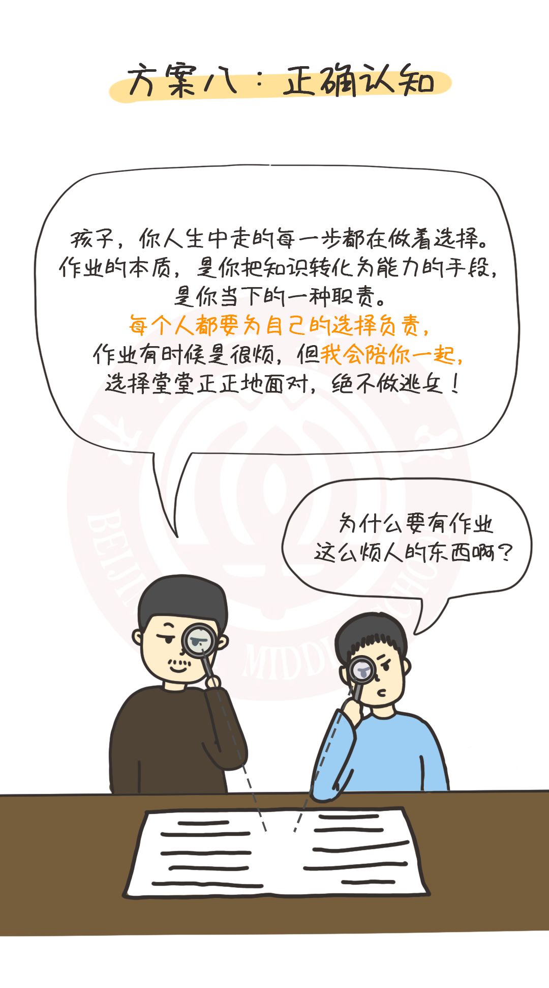 作业怎么做最有效 7859f236d69047969b044613d49dea20.jpeg