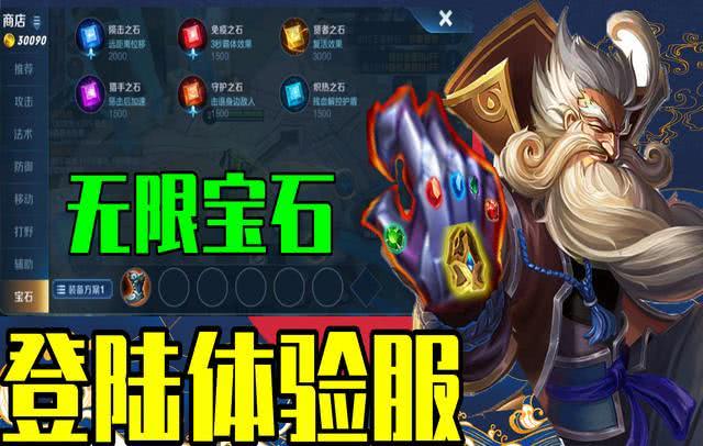 王者荣耀无限乱斗改版6种宝石装备霸体复活英雄自带司马懿大招