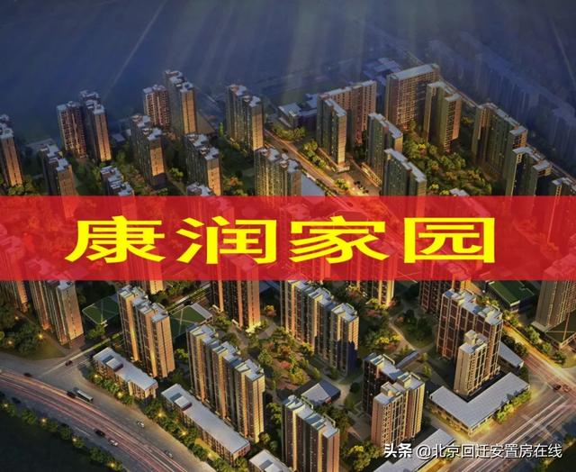 年交房9,海淀上郡:2020年11月左右,有消息群内及时发布;10,康瓃家园