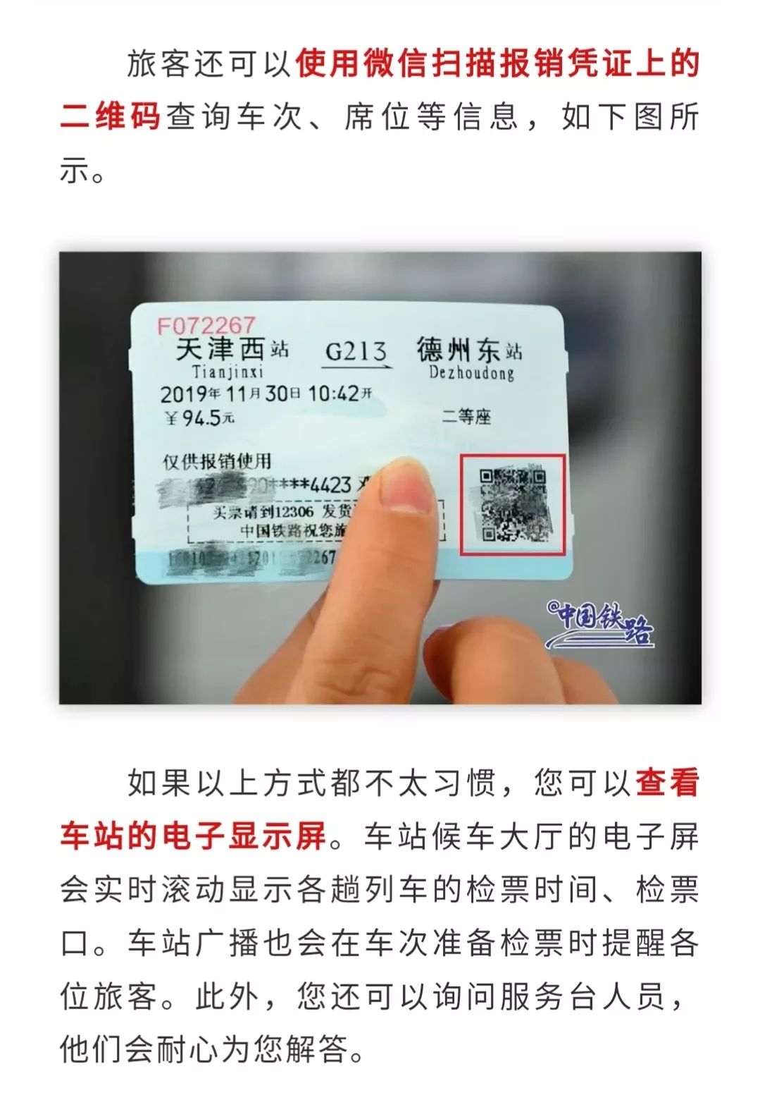 如何使用电子车票乘火车 882be3a8c7d547d99f94df6dbd40c7c1.jpeg