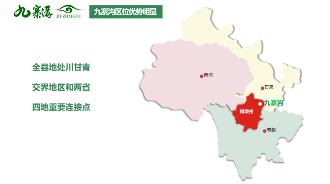 九寨沟县2020GDP_九寨沟县地图