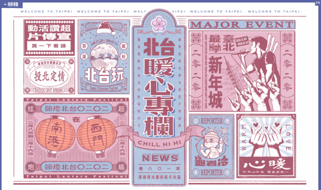 台北设计了一份报纸,复古又时尚!_海报